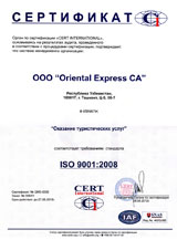 Международный сертификат CERT INTERNATIONAL