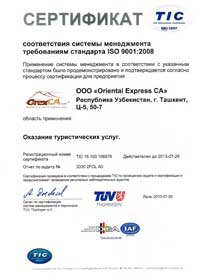 Международный сертификат TÜV Thüringen