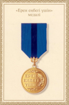 Medals. Kazakhstan photos